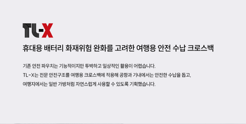 TL-X_크로스백_0-03.png